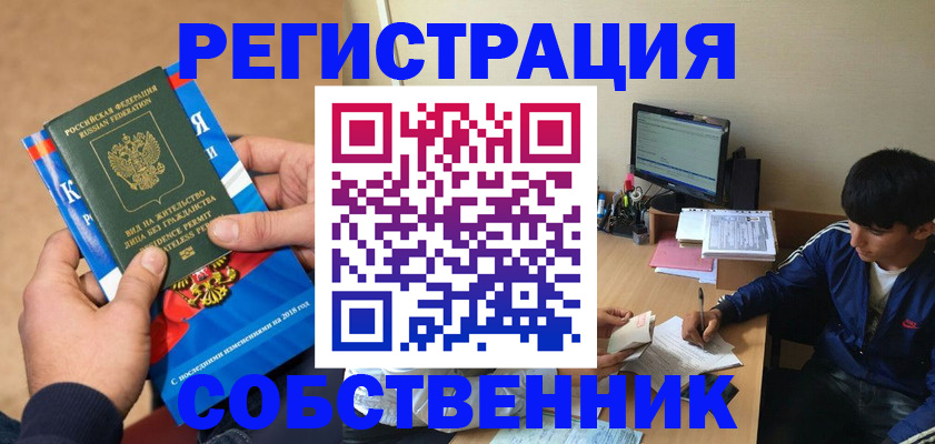 прописка для работы в Навашино